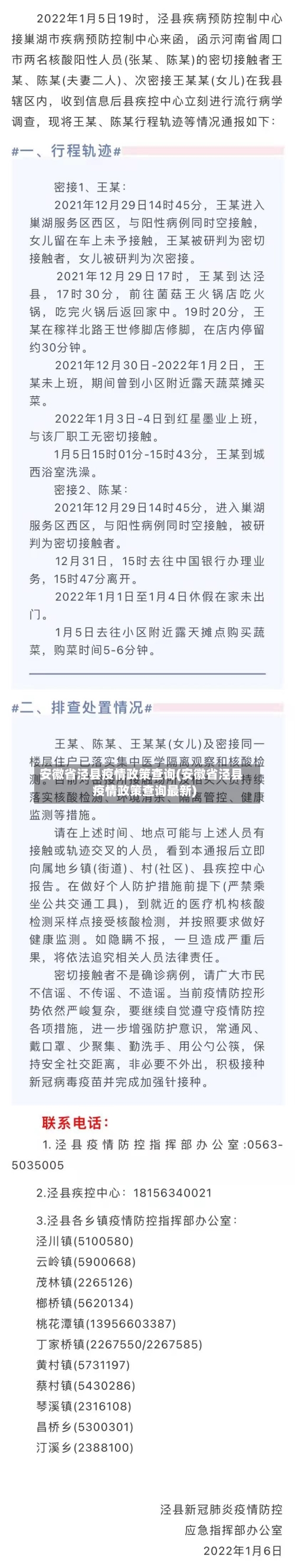 安徽省泾县疫情政策查询(安徽省泾县疫情政策查询最新)-第1张图片