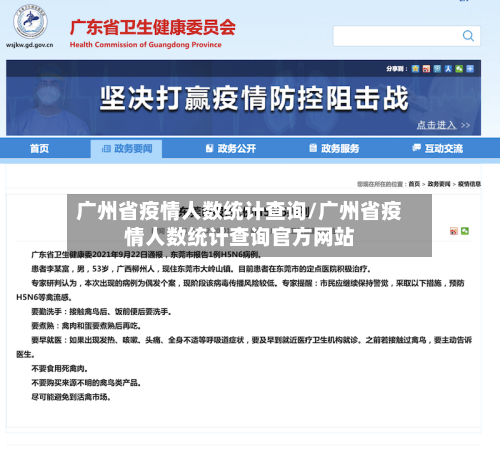 广州省疫情人数统计查询/广州省疫情人数统计查询官方网站-第1张图片