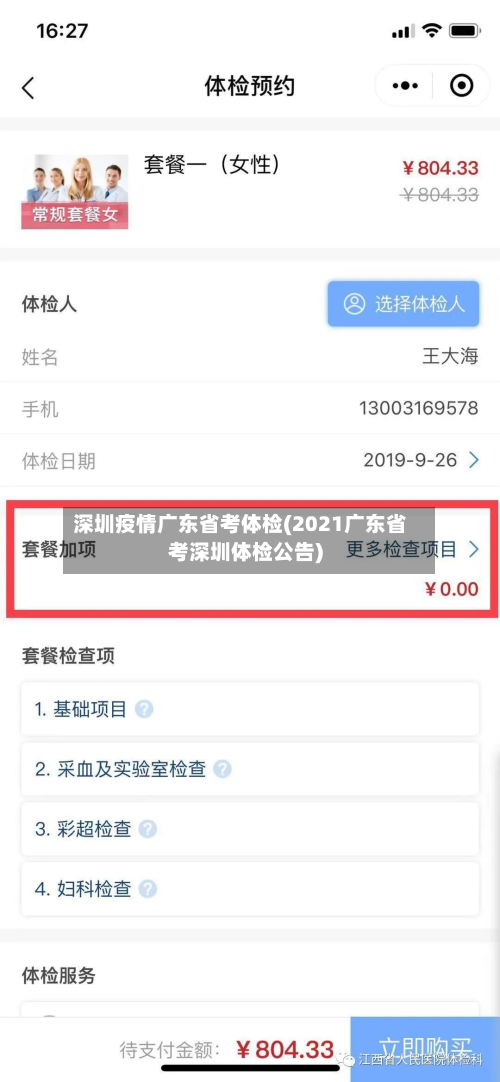 深圳疫情广东省考体检(2021广东省考深圳体检公告)-第1张图片