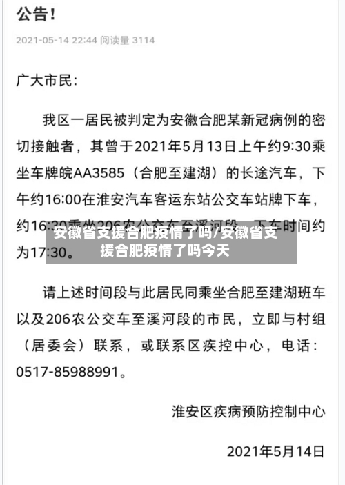 安徽省支援合肥疫情了吗/安徽省支援合肥疫情了吗今天-第1张图片