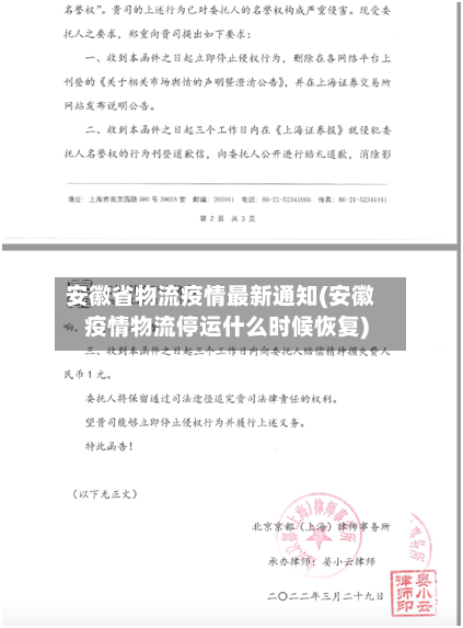 安徽省物流疫情最新通知(安徽疫情物流停运什么时候恢复)-第3张图片