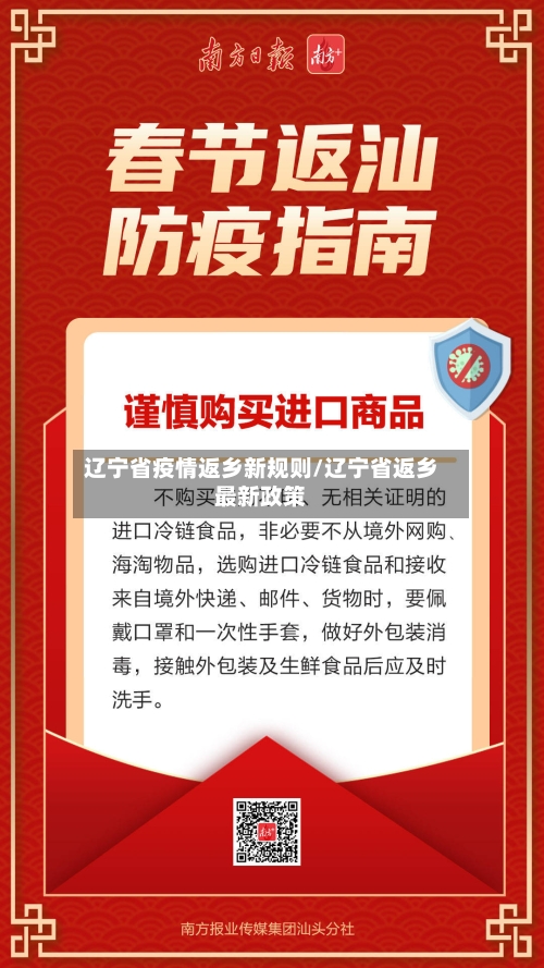 辽宁省疫情返乡新规则/辽宁省返乡最新政策-第1张图片