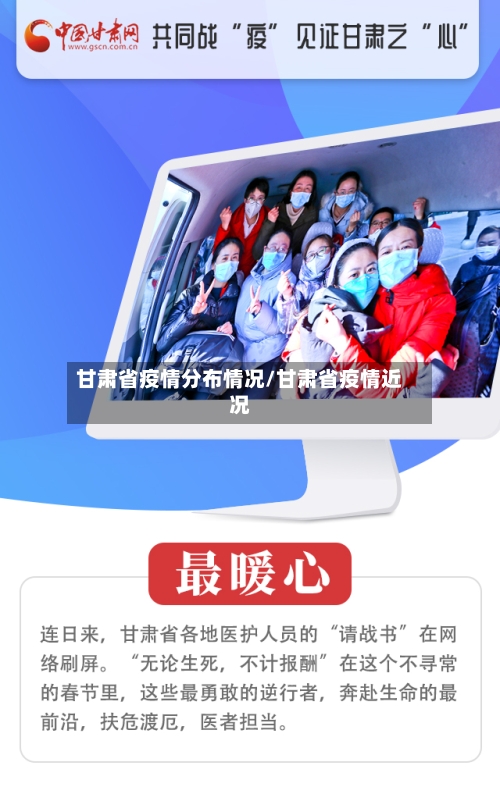 甘肃省疫情分布情况/甘肃省疫情近况-第1张图片