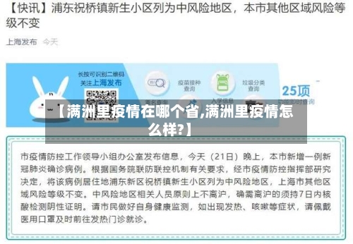 【满洲里疫情在哪个省,满洲里疫情怎么样?】-第1张图片