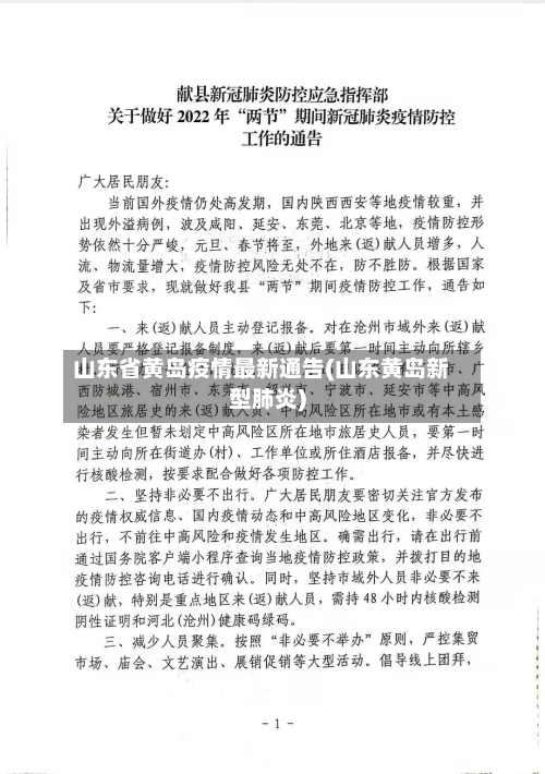 山东省黄岛疫情最新通告(山东黄岛新型肺炎)-第2张图片