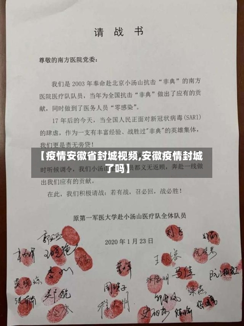 【疫情安徽省封城视频,安徽疫情封城了吗】-第1张图片