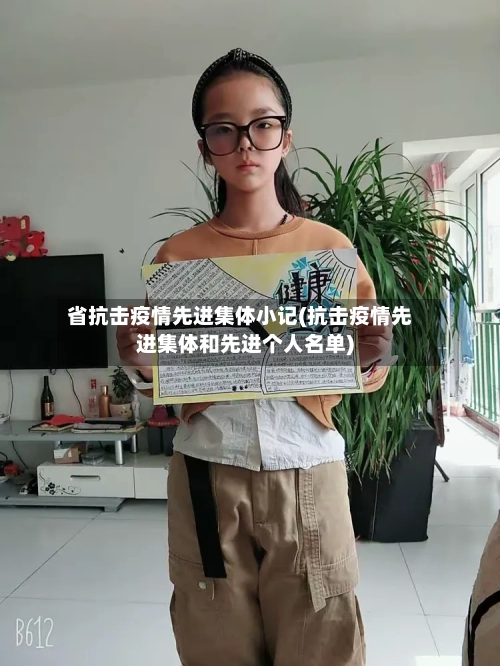 省抗击疫情先进集体小记(抗击疫情先进集体和先进个人名单)-第1张图片