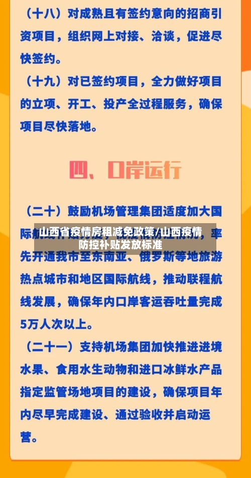 山西省疫情房租减免政策/山西疫情防控补贴发放标准-第1张图片