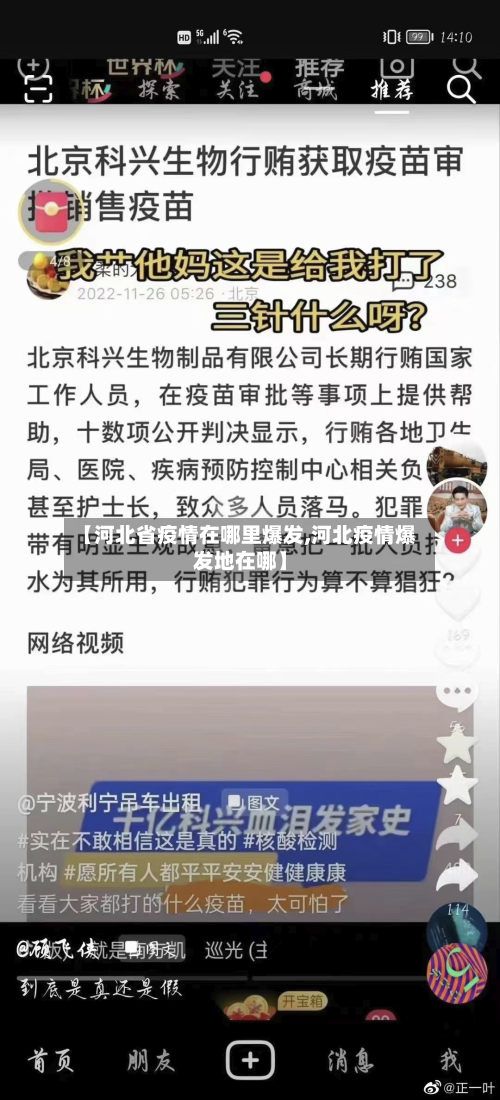 【河北省疫情在哪里爆发,河北疫情爆发地在哪】-第3张图片