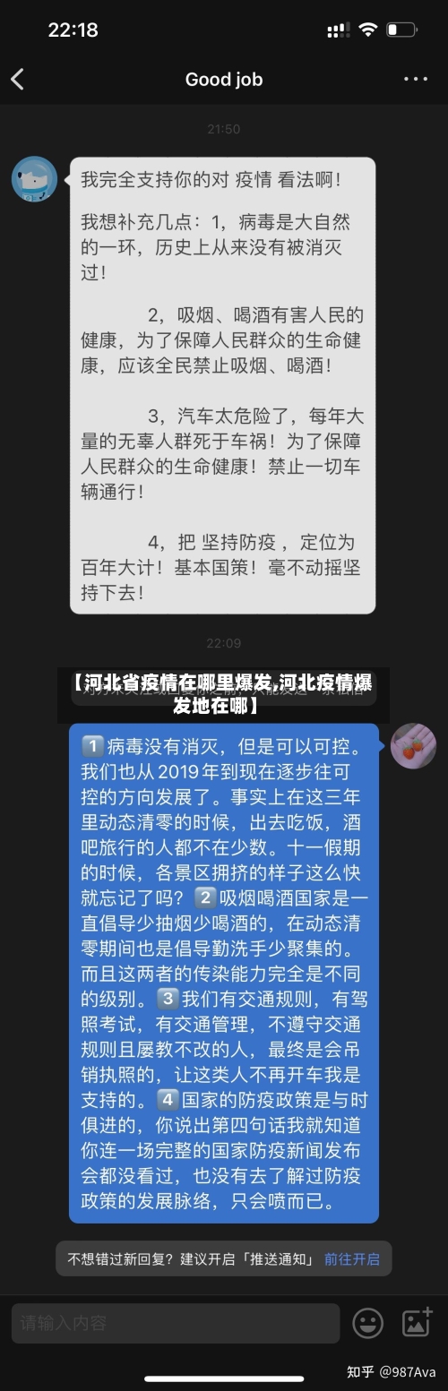 【河北省疫情在哪里爆发,河北疫情爆发地在哪】-第1张图片