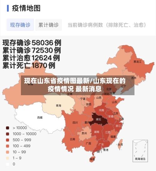 现在山东省疫情图最新/山东现在的疫情情况 最新消息-第1张图片