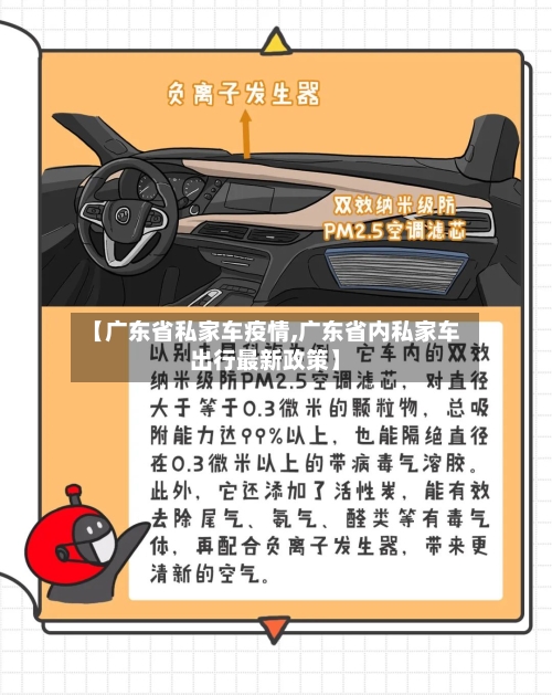 【广东省私家车疫情,广东省内私家车出行最新政策】-第1张图片