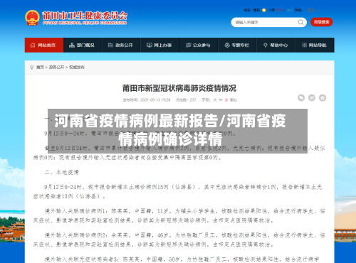 河南省疫情病例最新报告/河南省疫情病例确诊详情-第3张图片