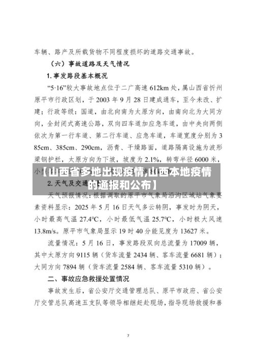 【山西省多地出现疫情,山西本地疫情的通报和公布】-第1张图片
