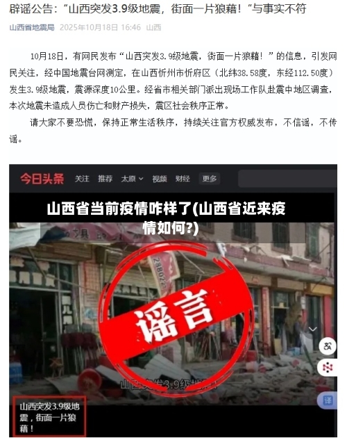 山西省当前疫情咋样了(山西省近来疫情如何?)-第1张图片