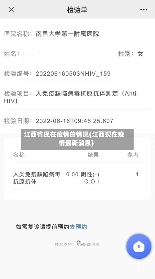 江西省现在疫情的情况(江西现在疫情最新消息)-第1张图片