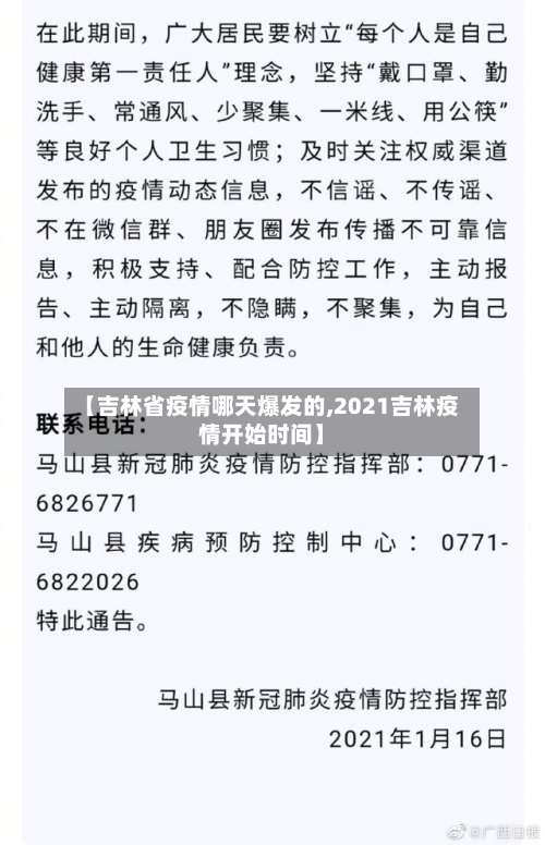 【吉林省疫情哪天爆发的,2021吉林疫情开始时间】-第2张图片