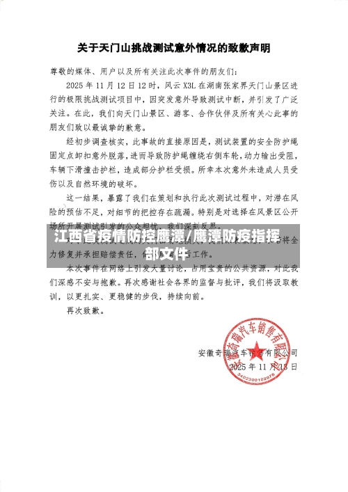 江西省疫情防控鹰潭/鹰潭防疫指挥部文件-第1张图片