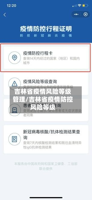 吉林省疫情风险等级管理/吉林省疫情防控风险等级-第3张图片