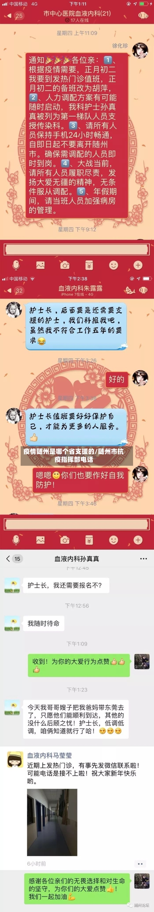 疫情随州是哪个省支援的/随州市抗疫指挥部电话-第3张图片