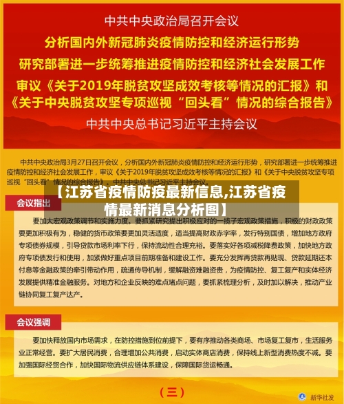 【江苏省疫情防疫最新信息,江苏省疫情最新消息分析图】-第3张图片