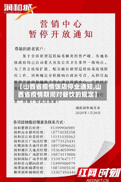 【山西省疫情饭店停业通知,山西省疫情期间对餐饮的规定】-第1张图片