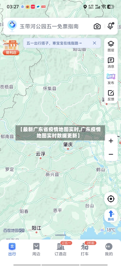 【最新广东省疫情地图实时,广东疫情地图实时数据更新】-第1张图片
