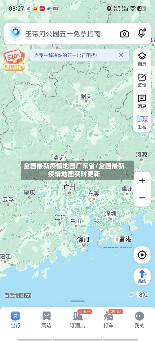 全国最新疫情地图广东省/全国最新疫情地图实时更新-第2张图片