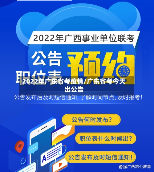 2022年广东省考疫情/广东省考今天出公告-第2张图片