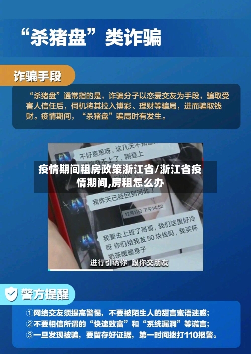 疫情期间租房政策浙江省/浙江省疫情期间,房租怎么办-第1张图片