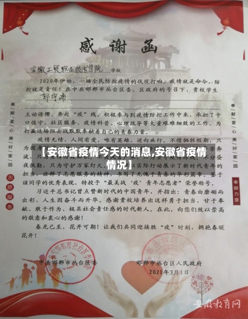 【安徽省疫情今天的消息,安徽省疫情情况】-第2张图片