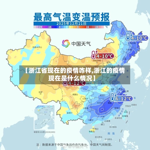 【浙江省现在的疫情咋样,浙江的疫情现在是什么情况】-第1张图片