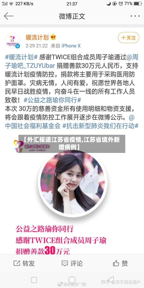【外汇报道江苏省疫情,江苏省境外新增病例】-第2张图片