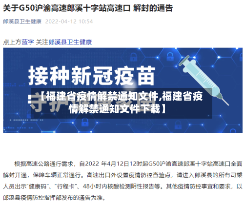 【福建省疫情解禁通知文件,福建省疫情解禁通知文件下载】-第3张图片