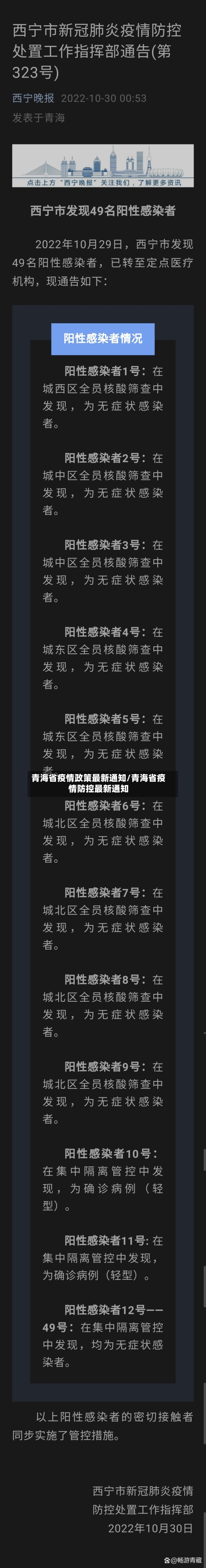 青海省疫情政策最新通知/青海省疫情防控最新通知-第1张图片