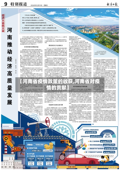 【河南省疫情政策的收获,河南省对疫情的贡献】-第1张图片