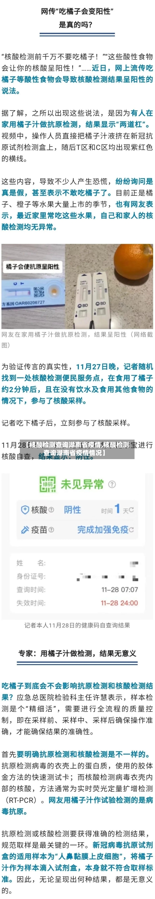 【核酸检测查询湖南省疫情,核酸检测查询湖南省疫情情况】-第1张图片