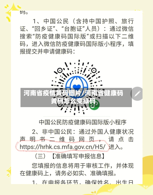 河南省疫情黄码图片/河南省健康码黄码怎么变绿码-第1张图片