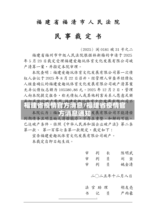福建省疫情官方消息/福建省疫情官方消息通知-第1张图片