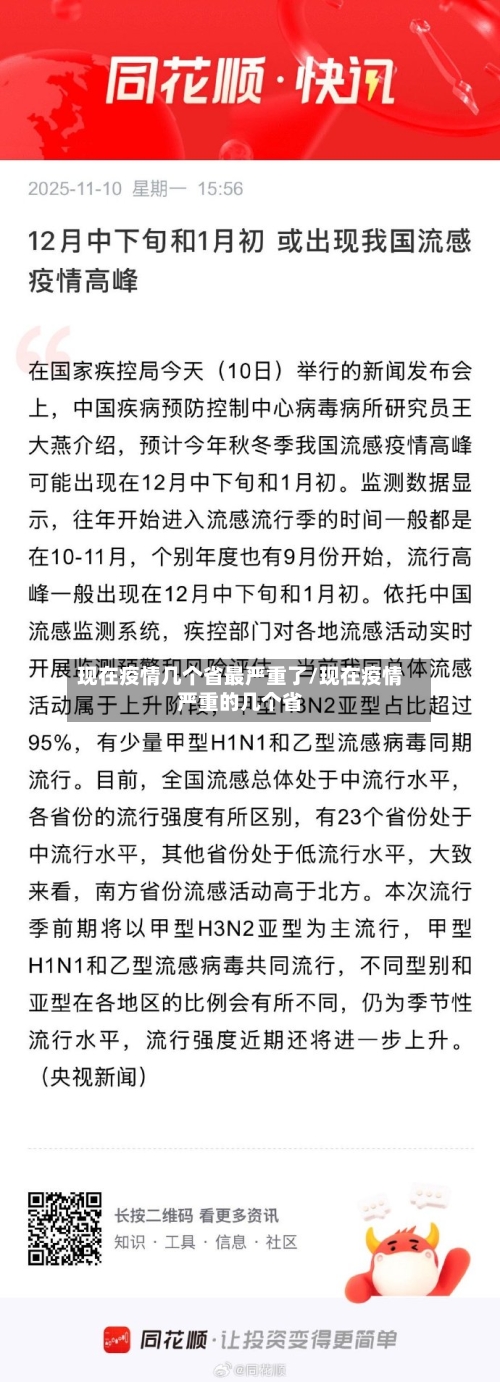 现在疫情几个省最严重了/现在疫情严重的几个省-第2张图片