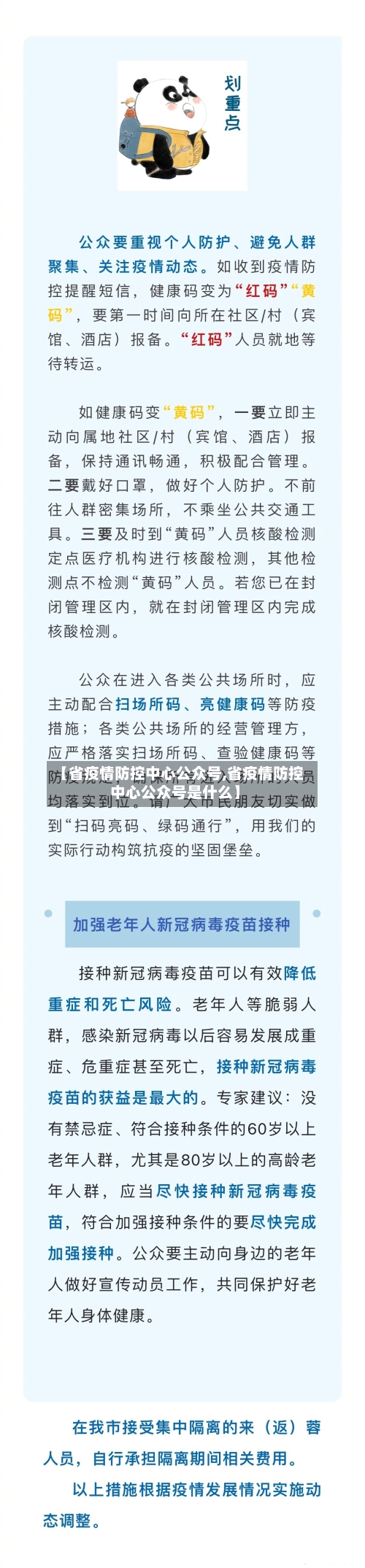 【省疫情防控中心公众号,省疫情防控中心公众号是什么】-第2张图片