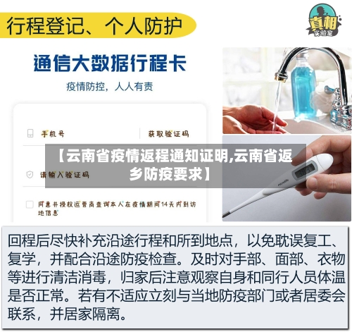 【云南省疫情返程通知证明,云南省返乡防疫要求】-第3张图片