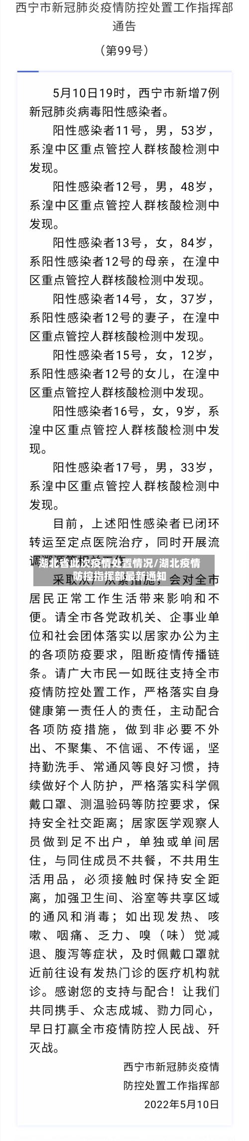 湖北省此次疫情处置情况/湖北疫情防控指挥部最新通知-第2张图片