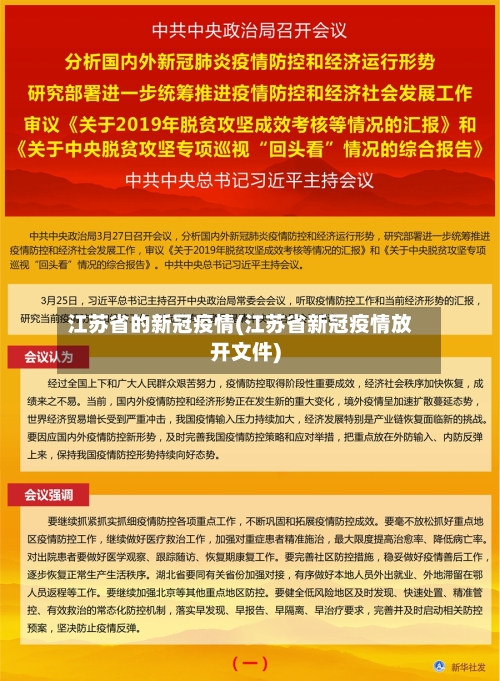 江苏省的新冠疫情(江苏省新冠疫情放开文件)-第2张图片