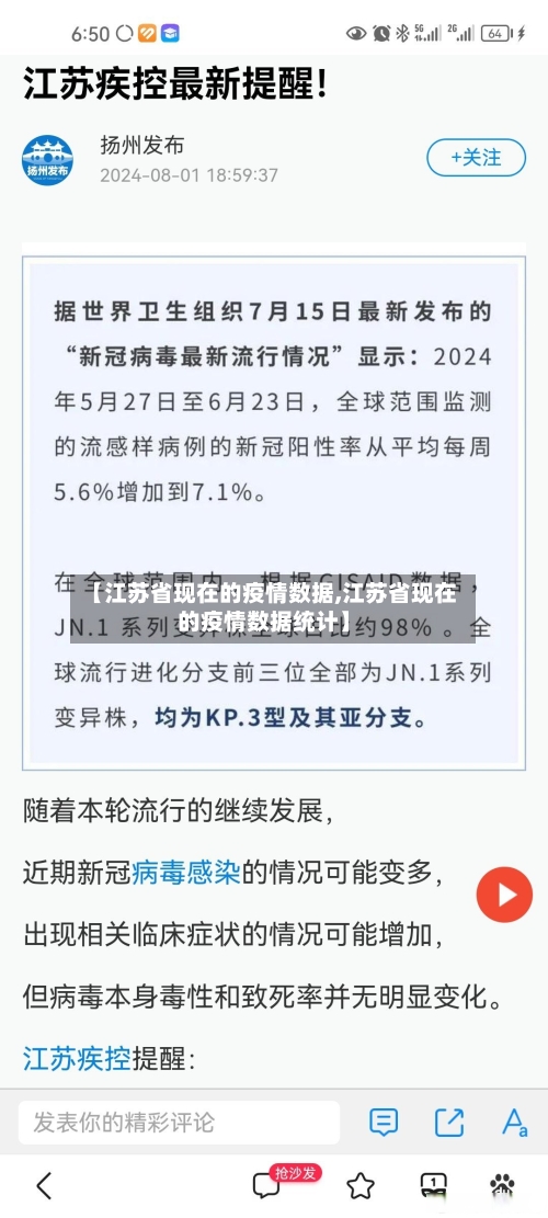 【江苏省现在的疫情数据,江苏省现在的疫情数据统计】-第1张图片