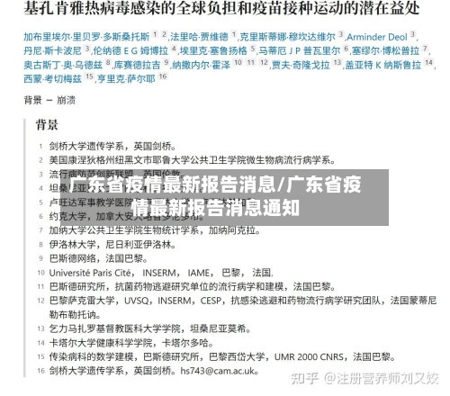 广东省疫情最新报告消息/广东省疫情最新报告消息通知-第2张图片
