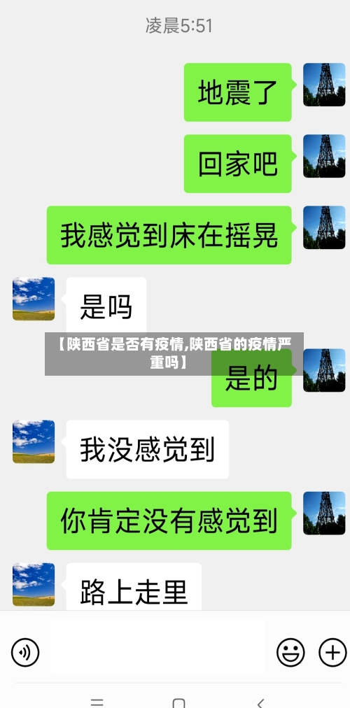 【陕西省是否有疫情,陕西省的疫情严重吗】-第3张图片