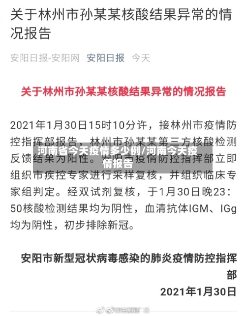 河南省今天疫情多少例/河南今天疫情报告-第1张图片