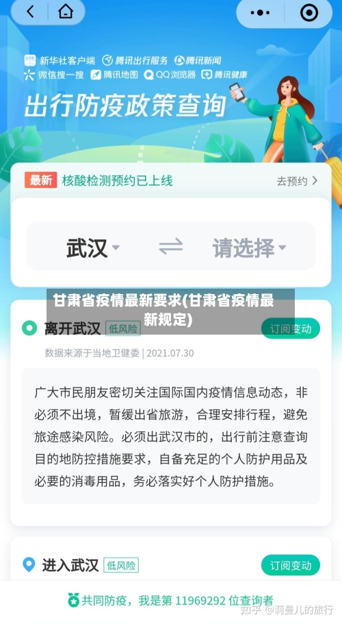 甘肃省疫情最新要求(甘肃省疫情最新规定)-第1张图片