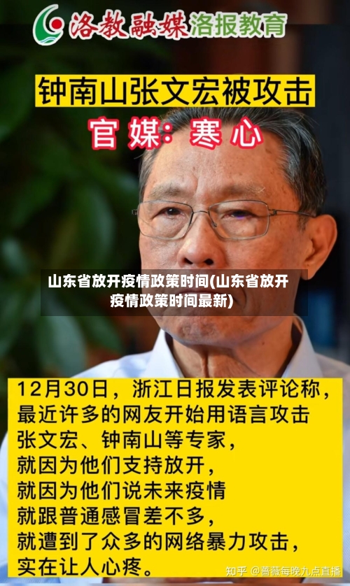 山东省放开疫情政策时间(山东省放开疫情政策时间最新)-第3张图片